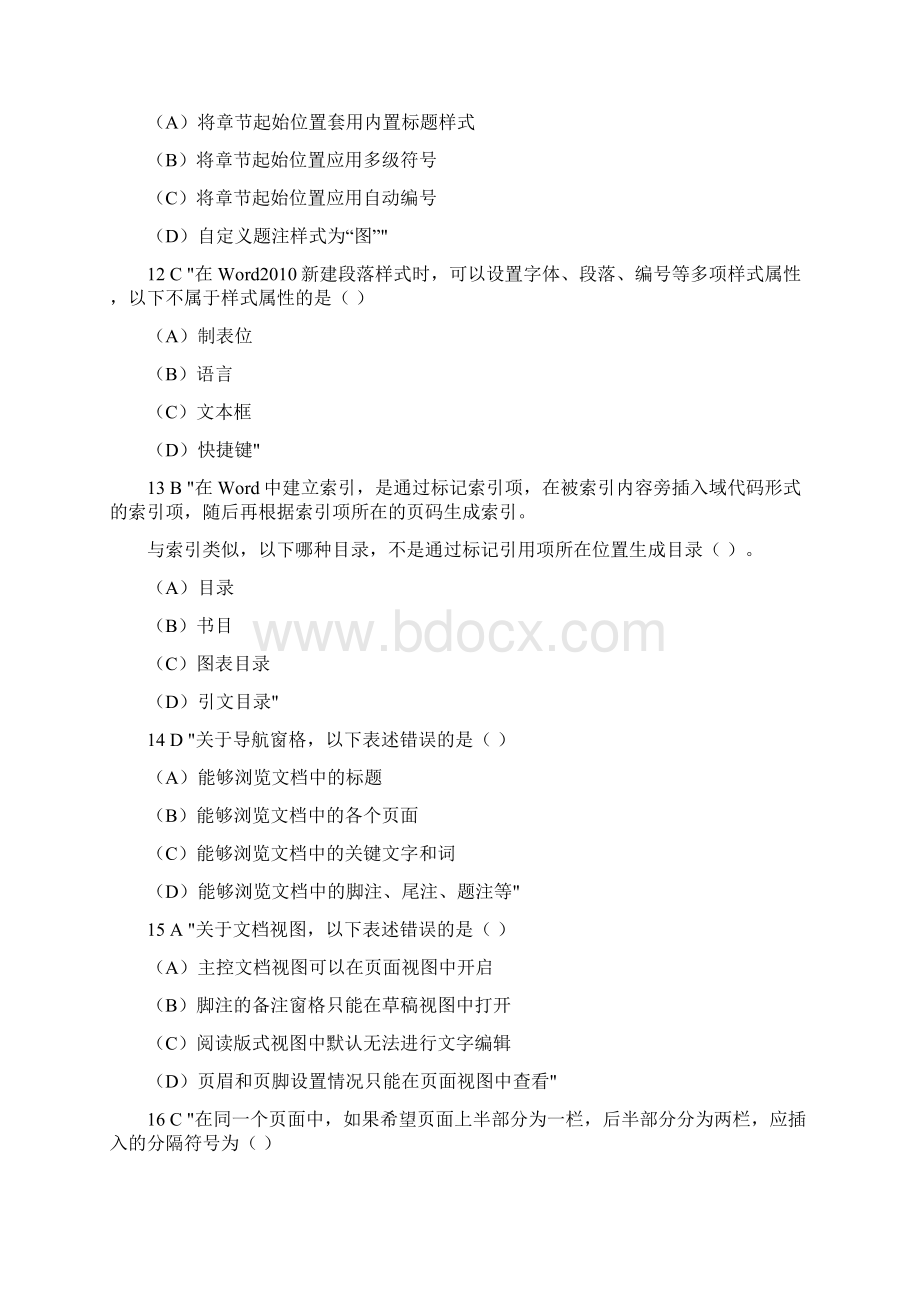 二级计算机单选与判断模板Word格式文档下载.docx_第3页