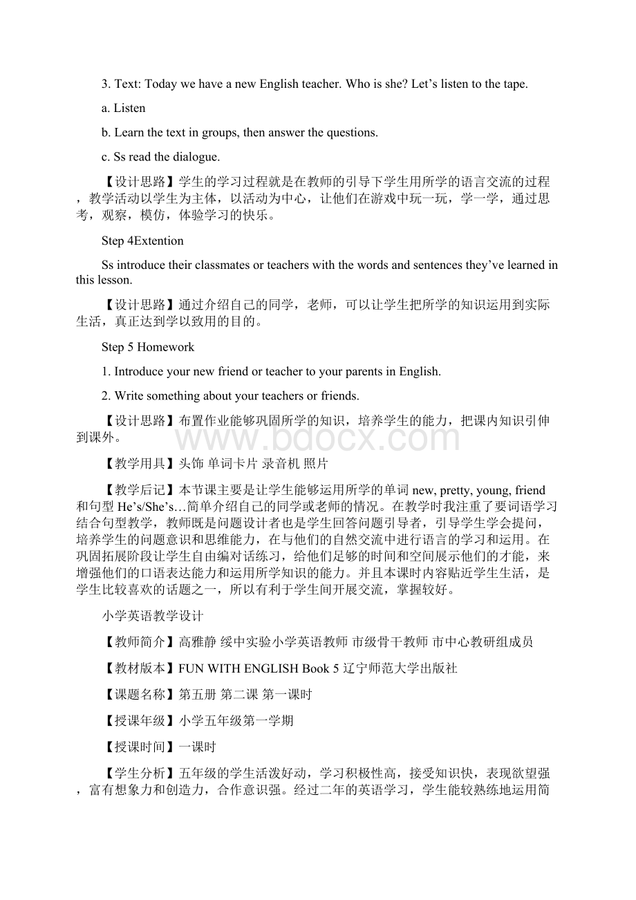 小学英语教学设计.docx_第3页