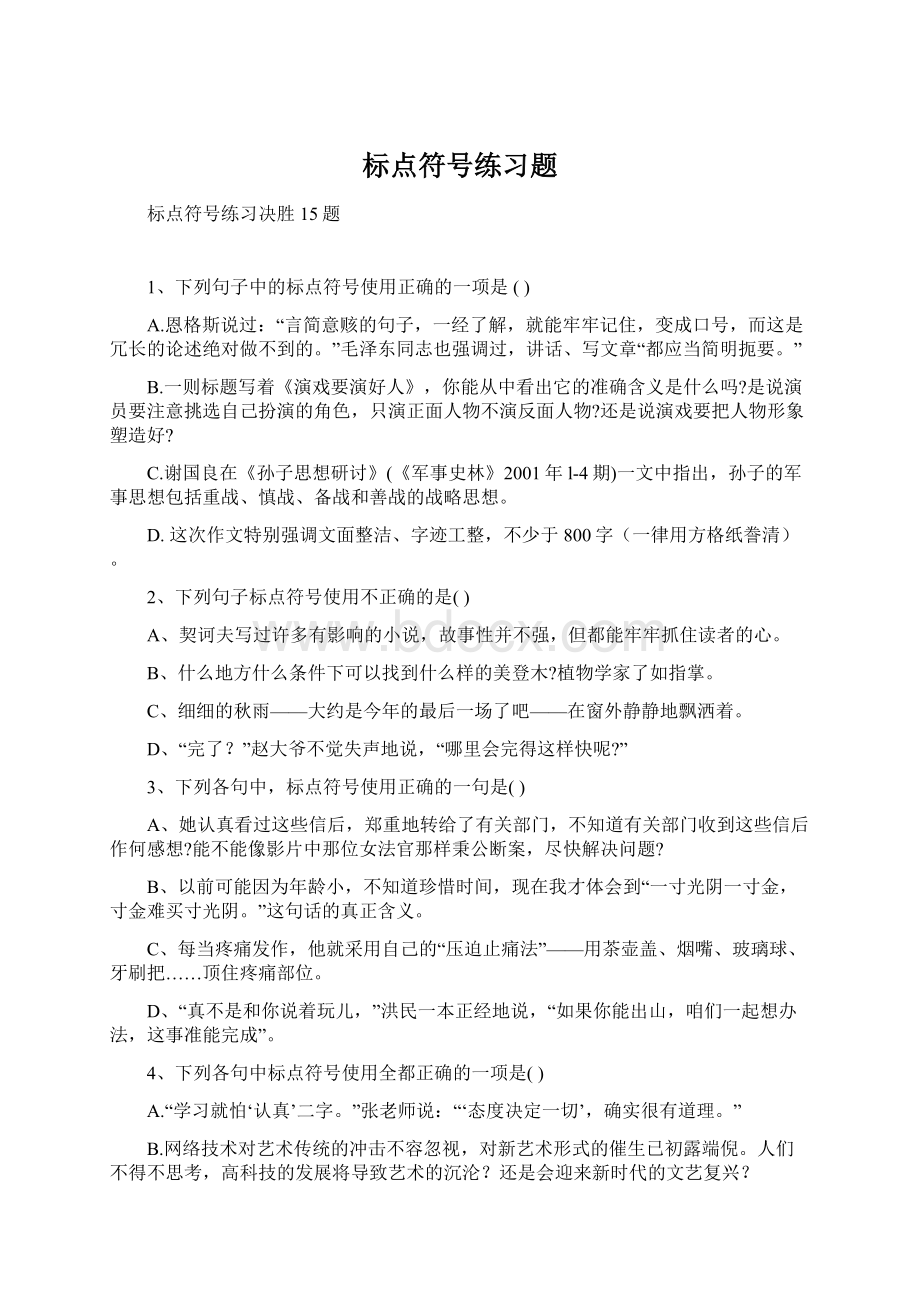 标点符号练习题Word文件下载.docx