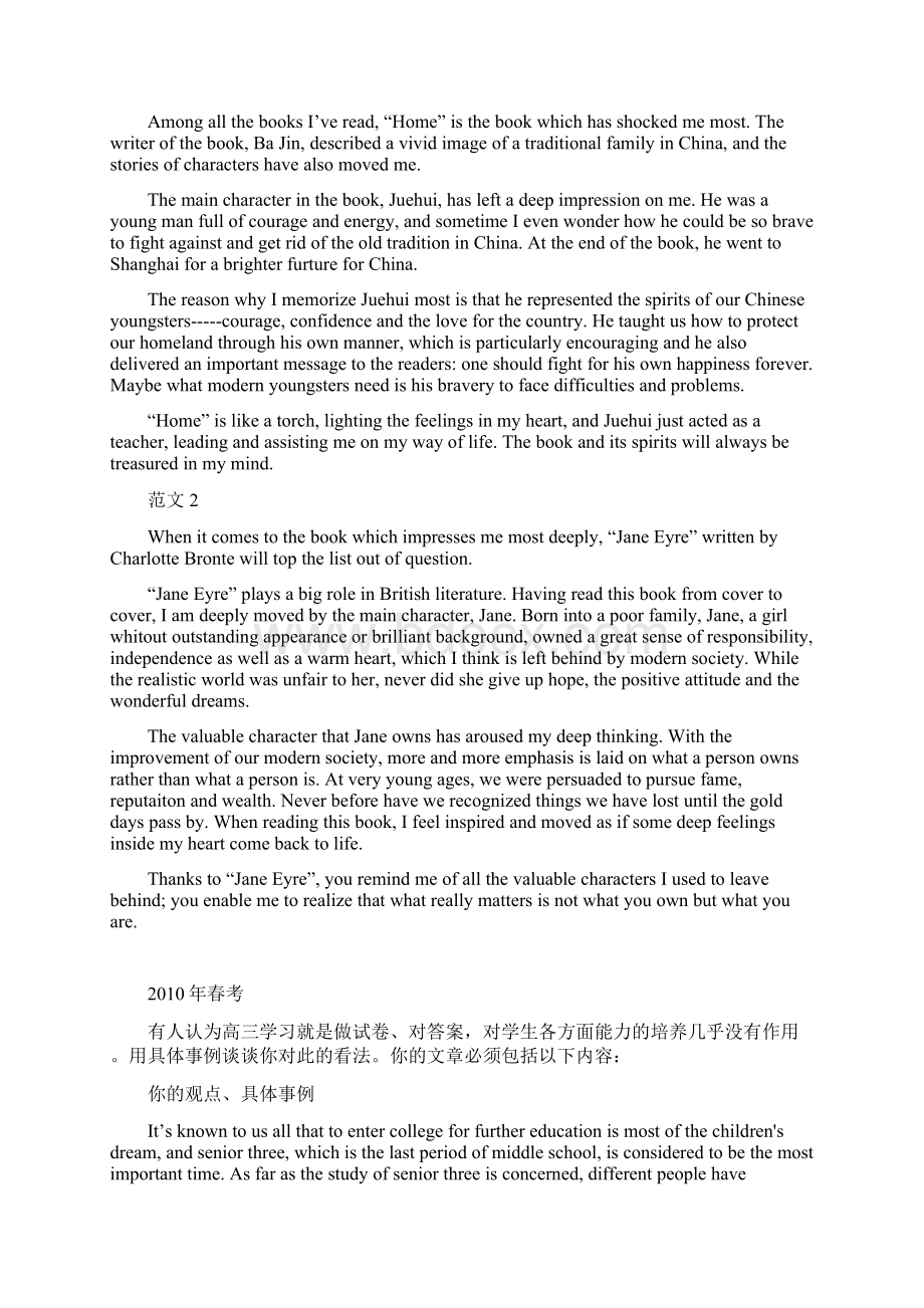上海春季高考作文.docx_第2页