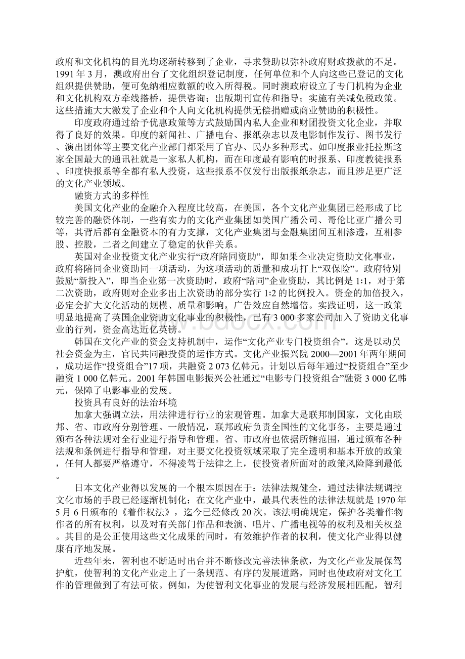 国外文化产业发展经验对我国的启示.docx_第2页