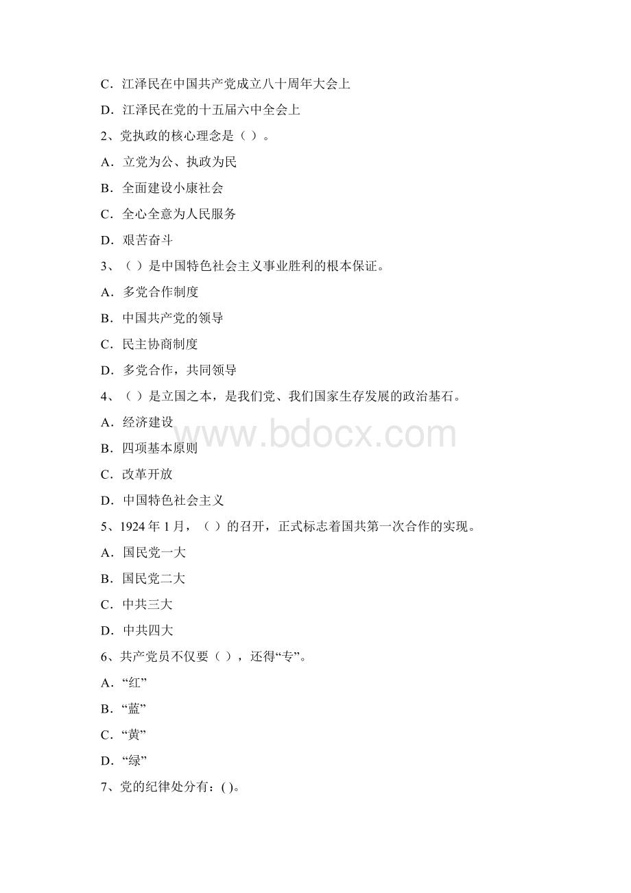 职业技术学院党课结业考试试题A卷 含答案.docx_第2页