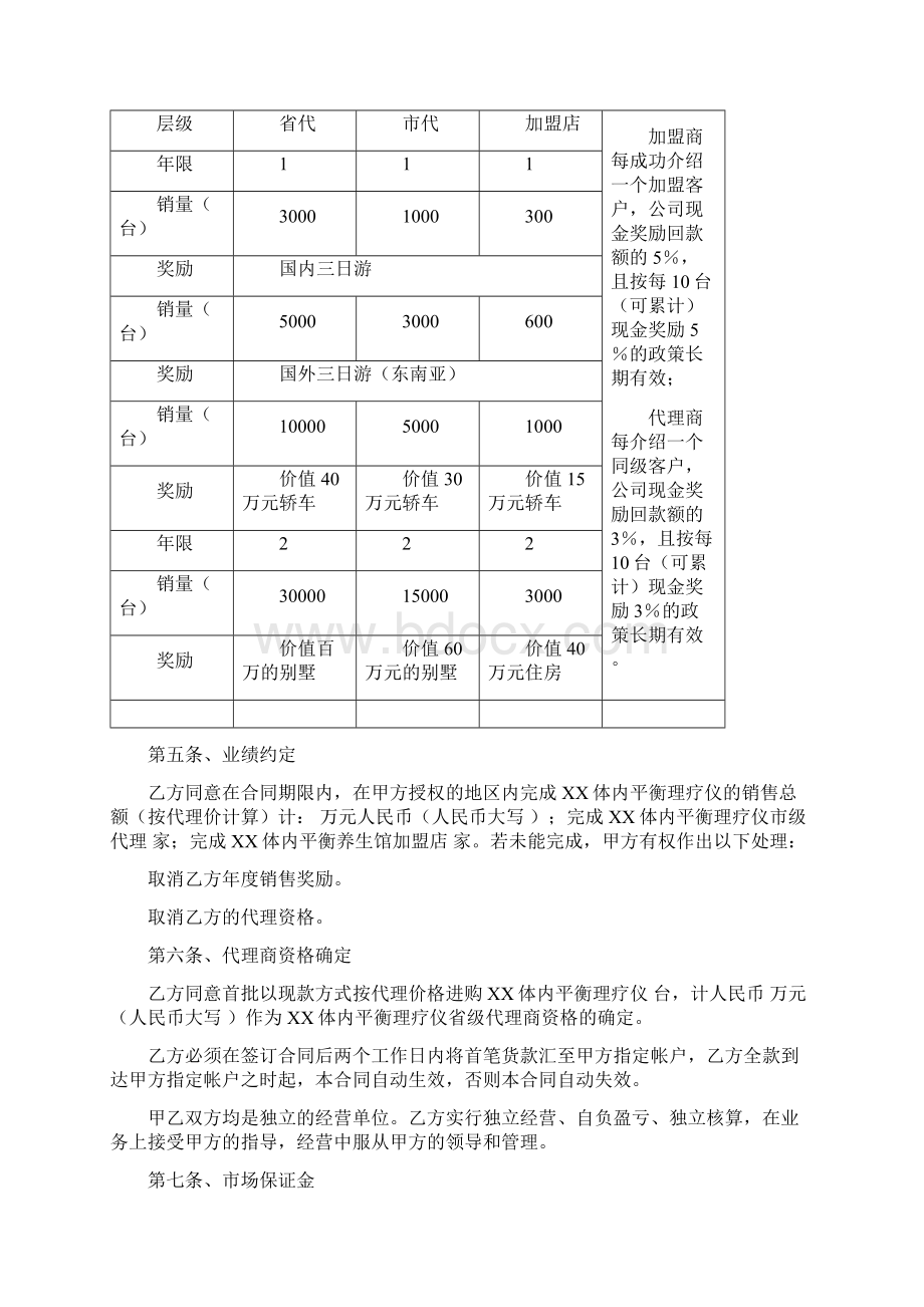 体内平衡理疗仪省级代理合同整理版.docx_第2页