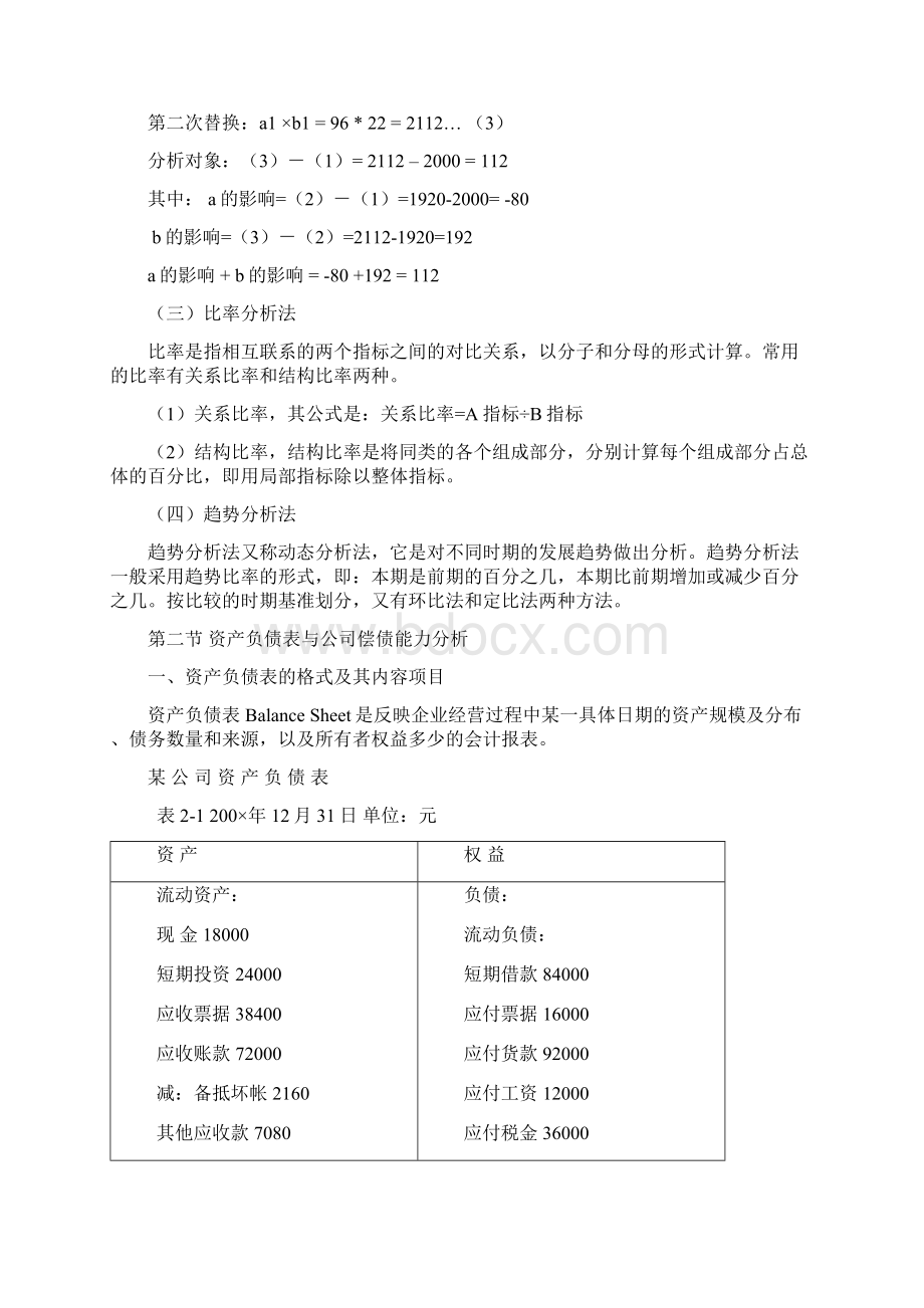 财务报表的演进与分析方法Word文档格式.docx_第3页