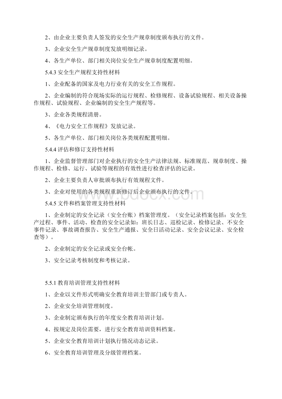 企业需要提供的资料安全管理部分.docx_第3页