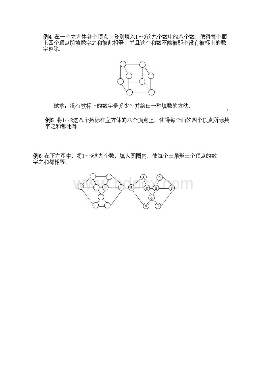 小学四年级下册数学奥数知识点讲解第课《有趣的数阵图》试题附答案.docx_第2页