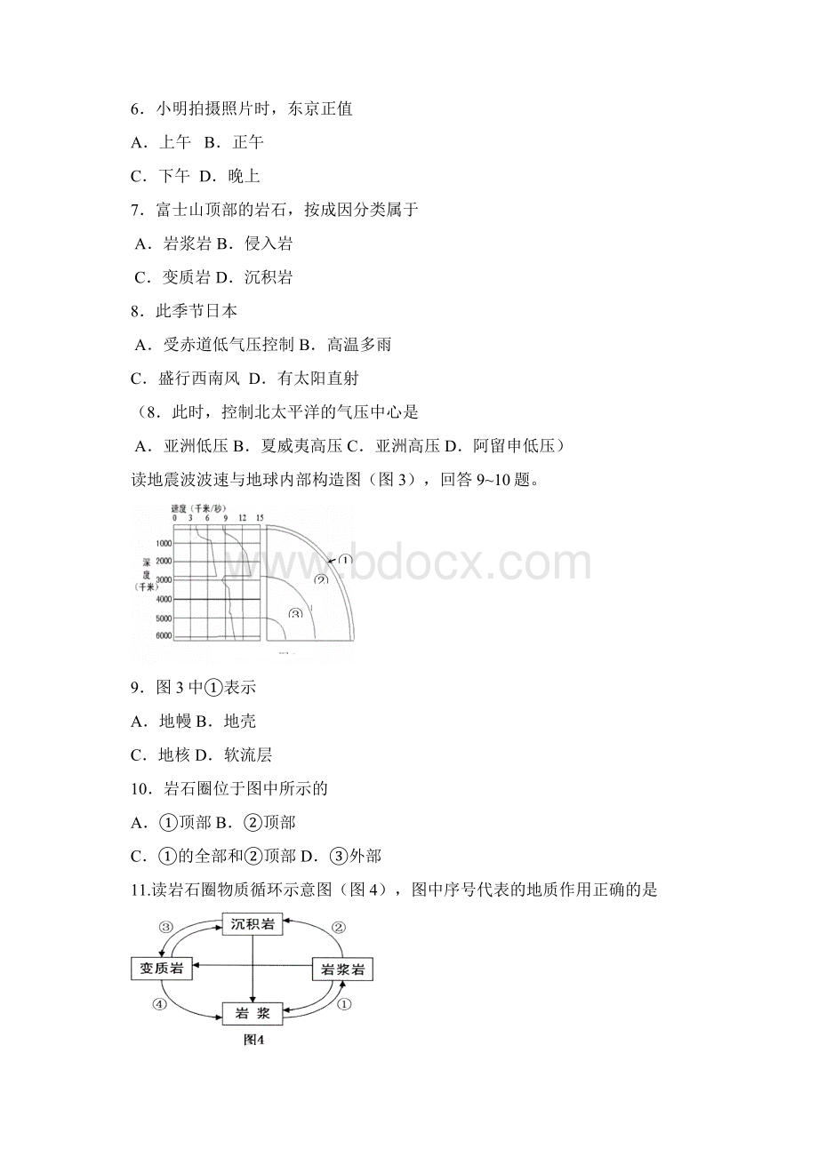 北京高中地理会考说明题目示例含答案.docx_第2页