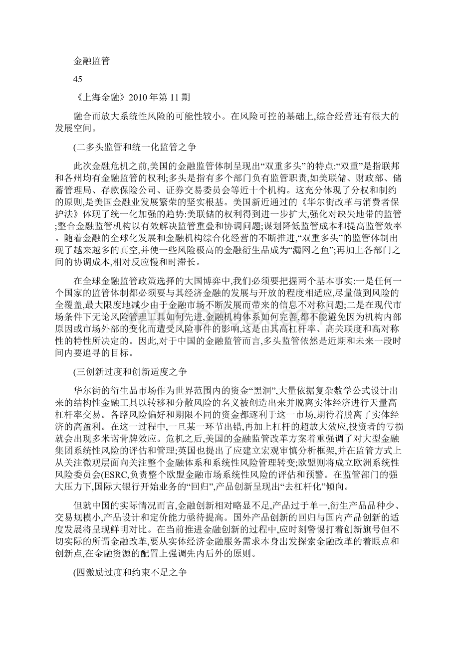 后危机时代中国金融监管理念变革与政策调整研究解读.docx_第2页