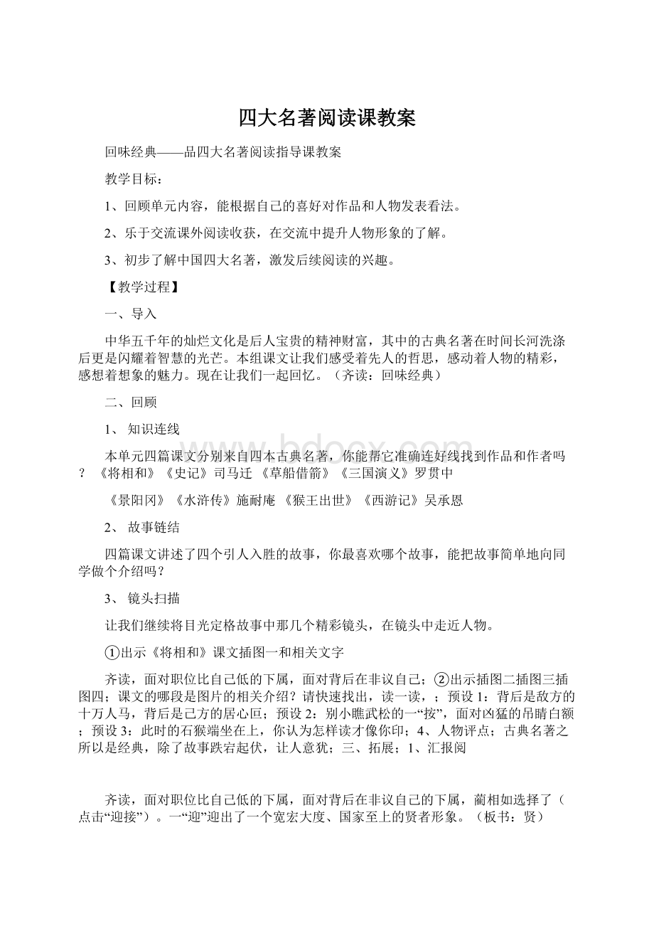 四大名著阅读课教案.docx_第1页