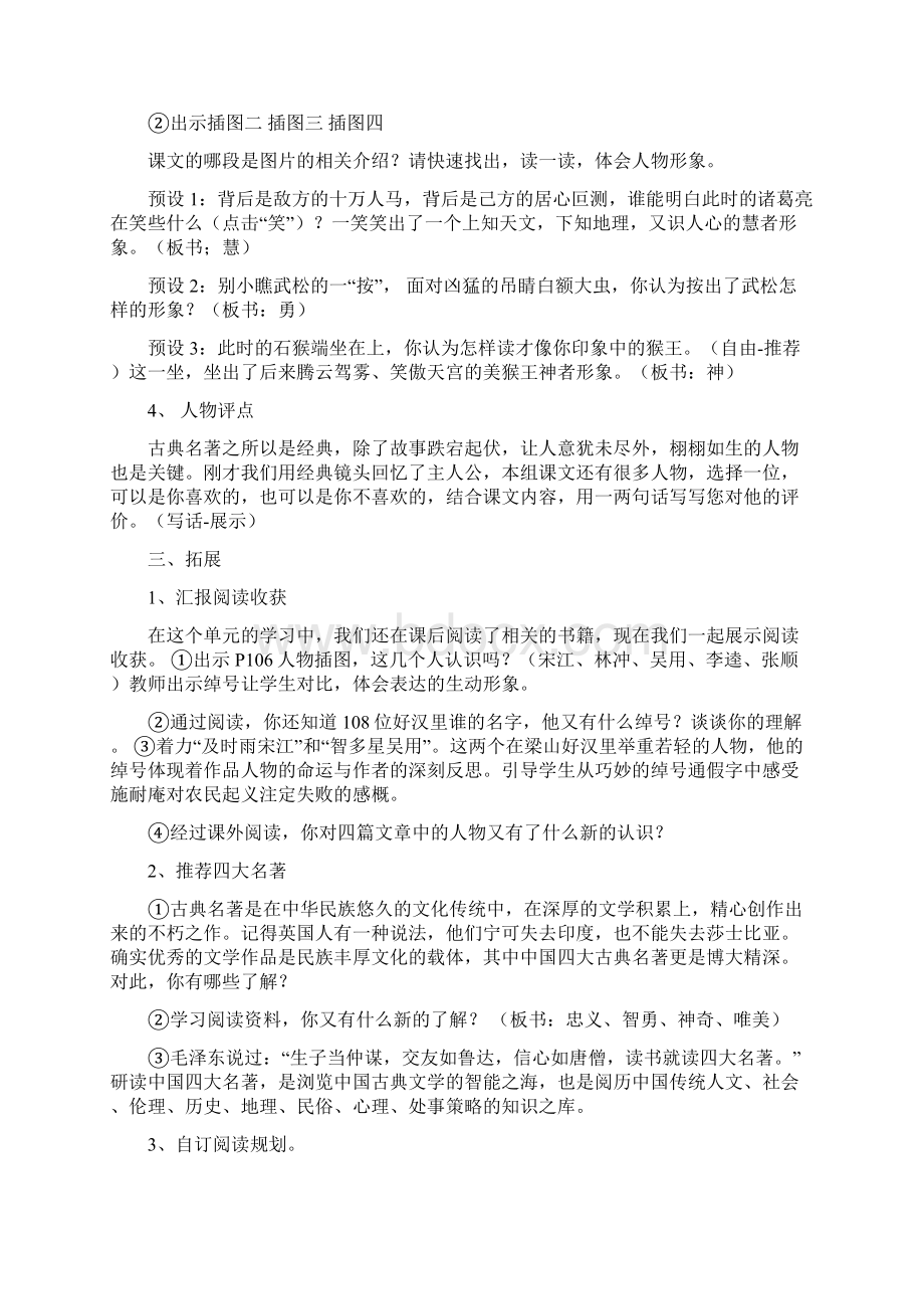 四大名著阅读课教案.docx_第2页