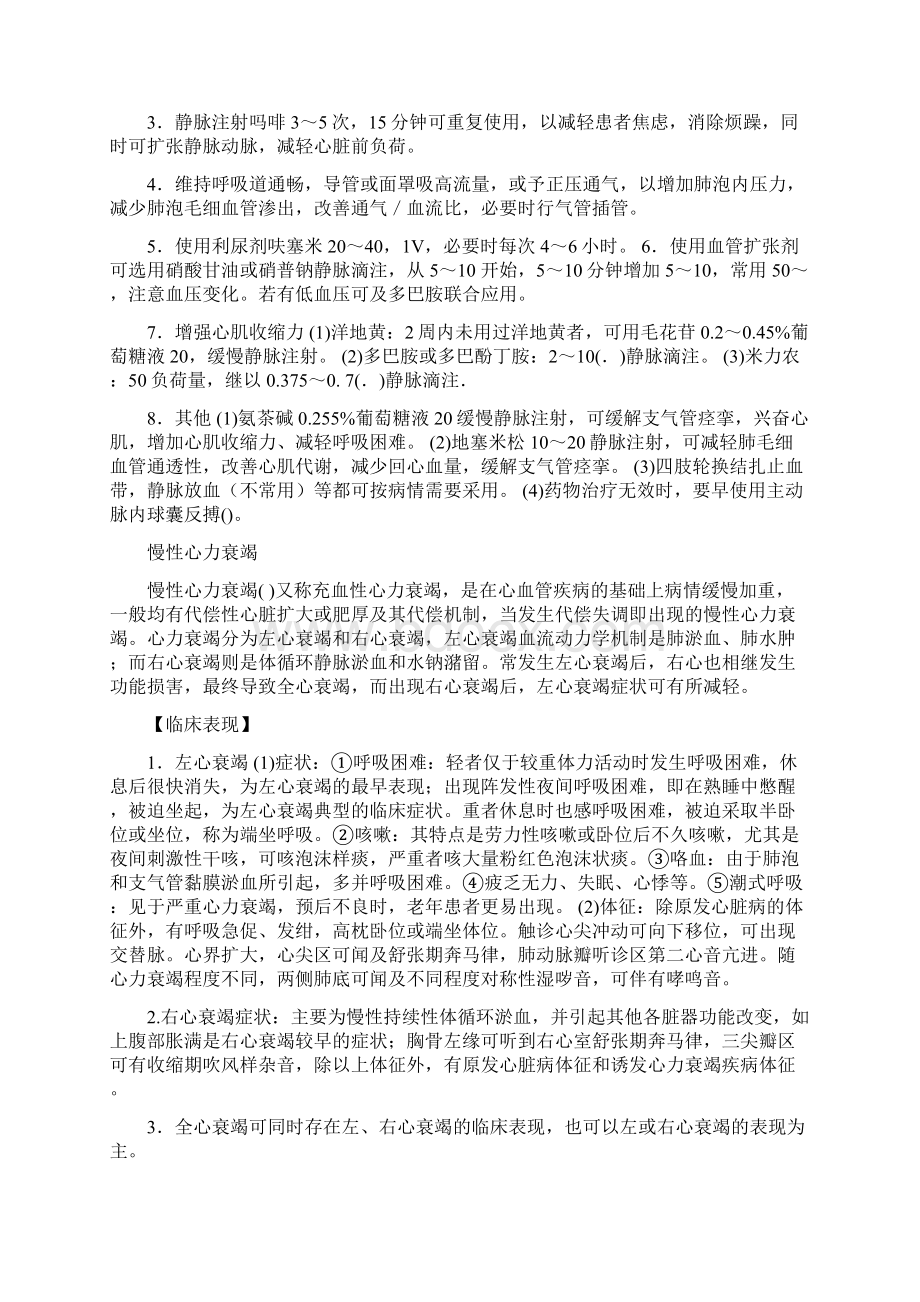 临床诊疗指南培训记录.docx_第2页