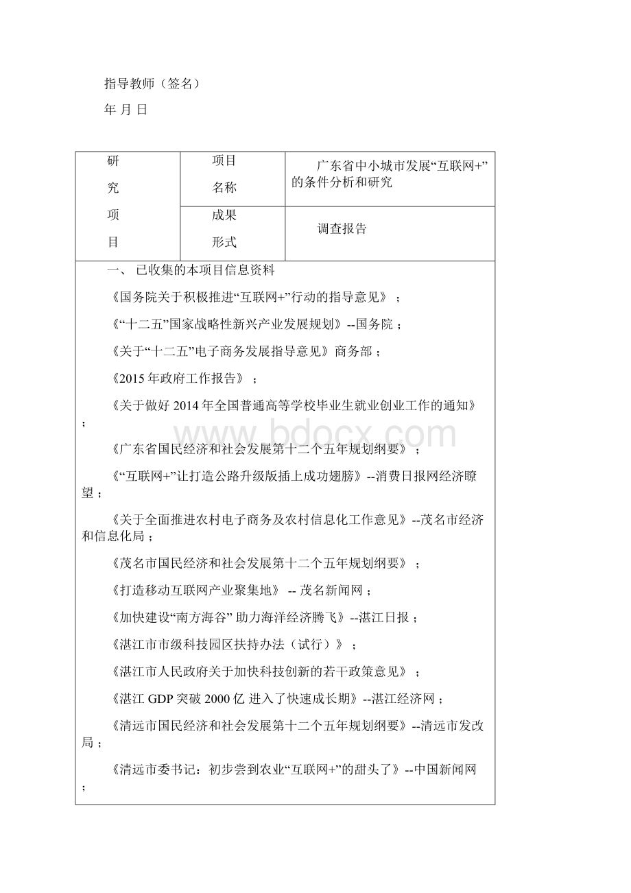 广东省中小城市发展互联网 的条件分析和研究课件Word文档格式.docx_第2页