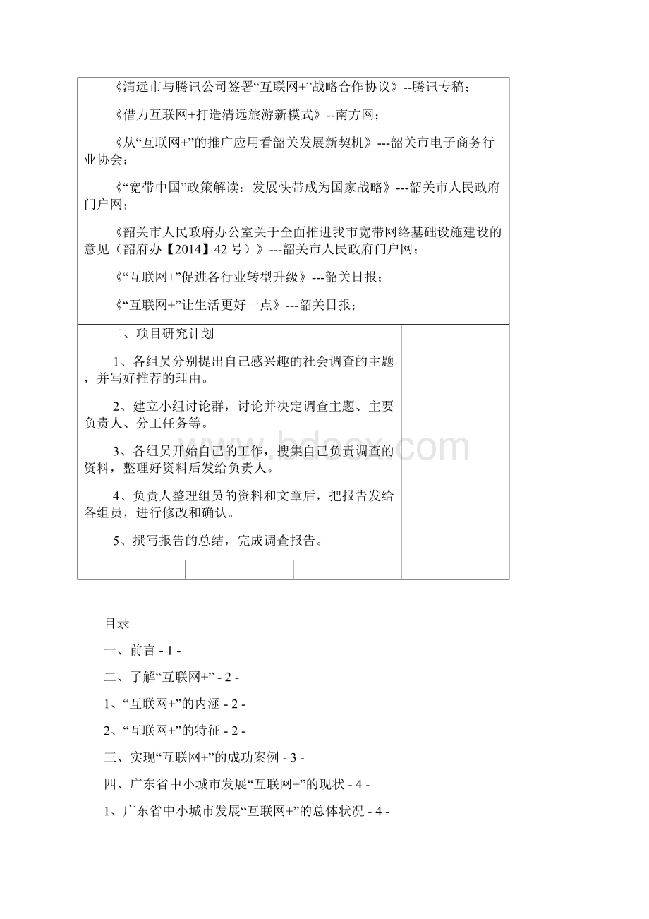 广东省中小城市发展互联网 的条件分析和研究课件Word文档格式.docx_第3页