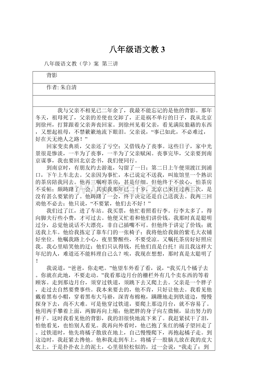 八年级语文教3Word下载.docx_第1页