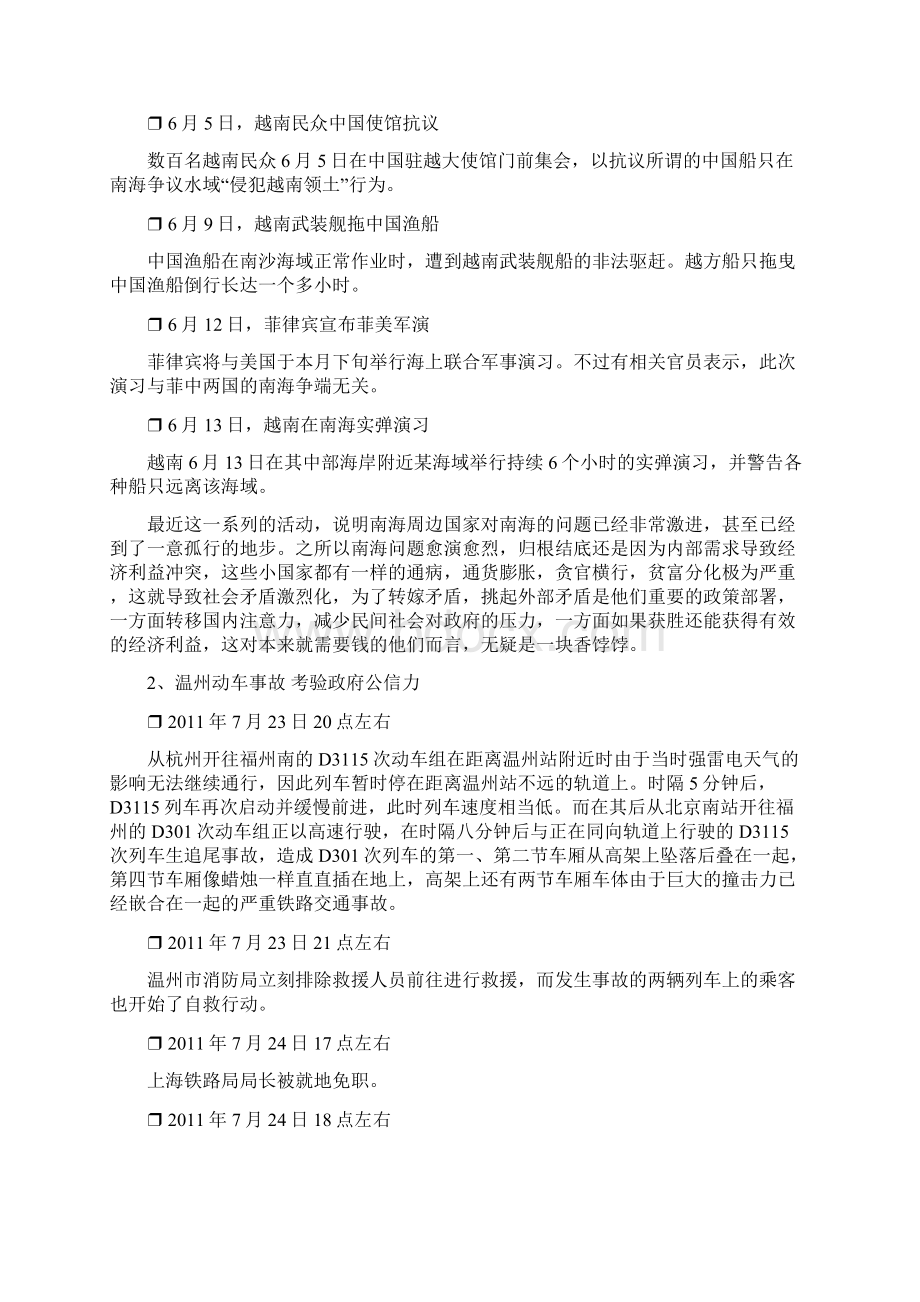 重庆市房地产市场报告37页Word格式.docx_第3页