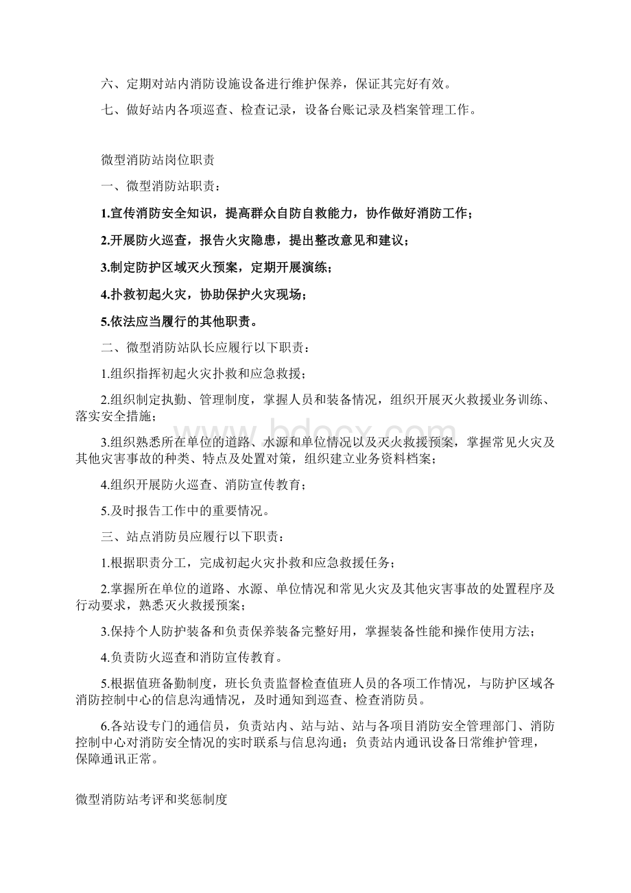 微型消防站各项制度模版Word格式文档下载.docx_第3页