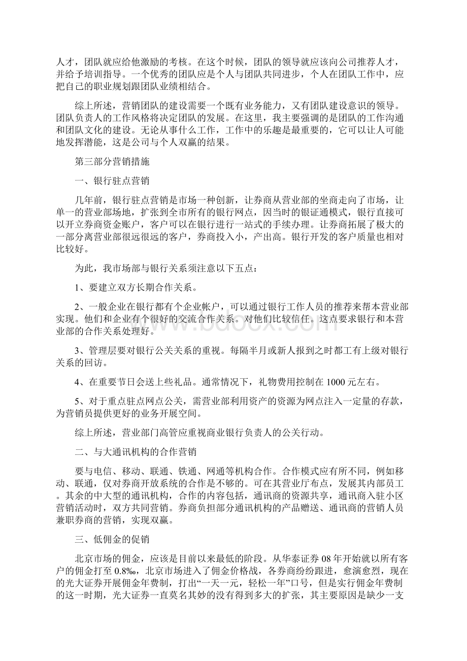 证券营销人员工作计划.docx_第3页