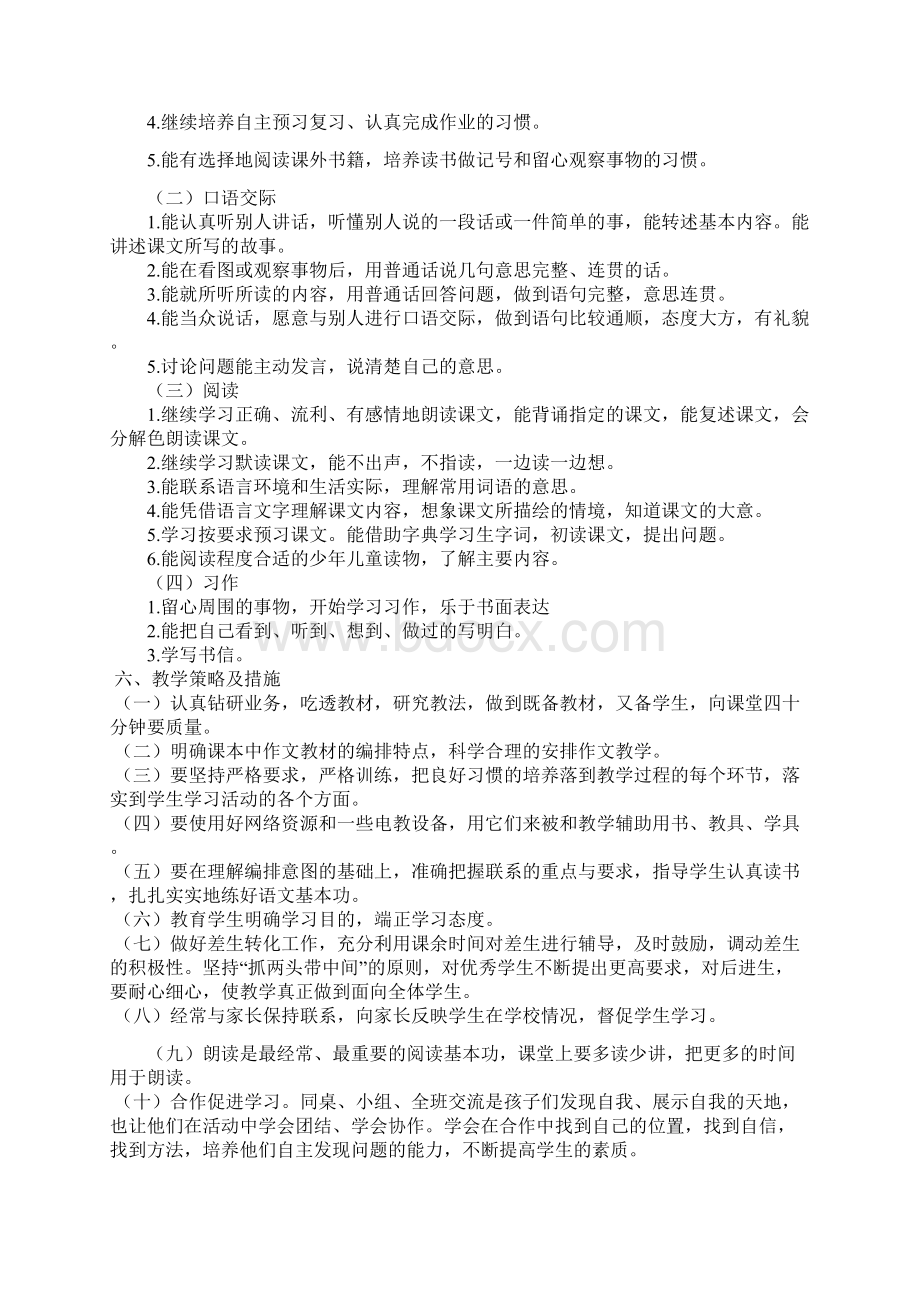 四年级语文教学计划.docx_第3页