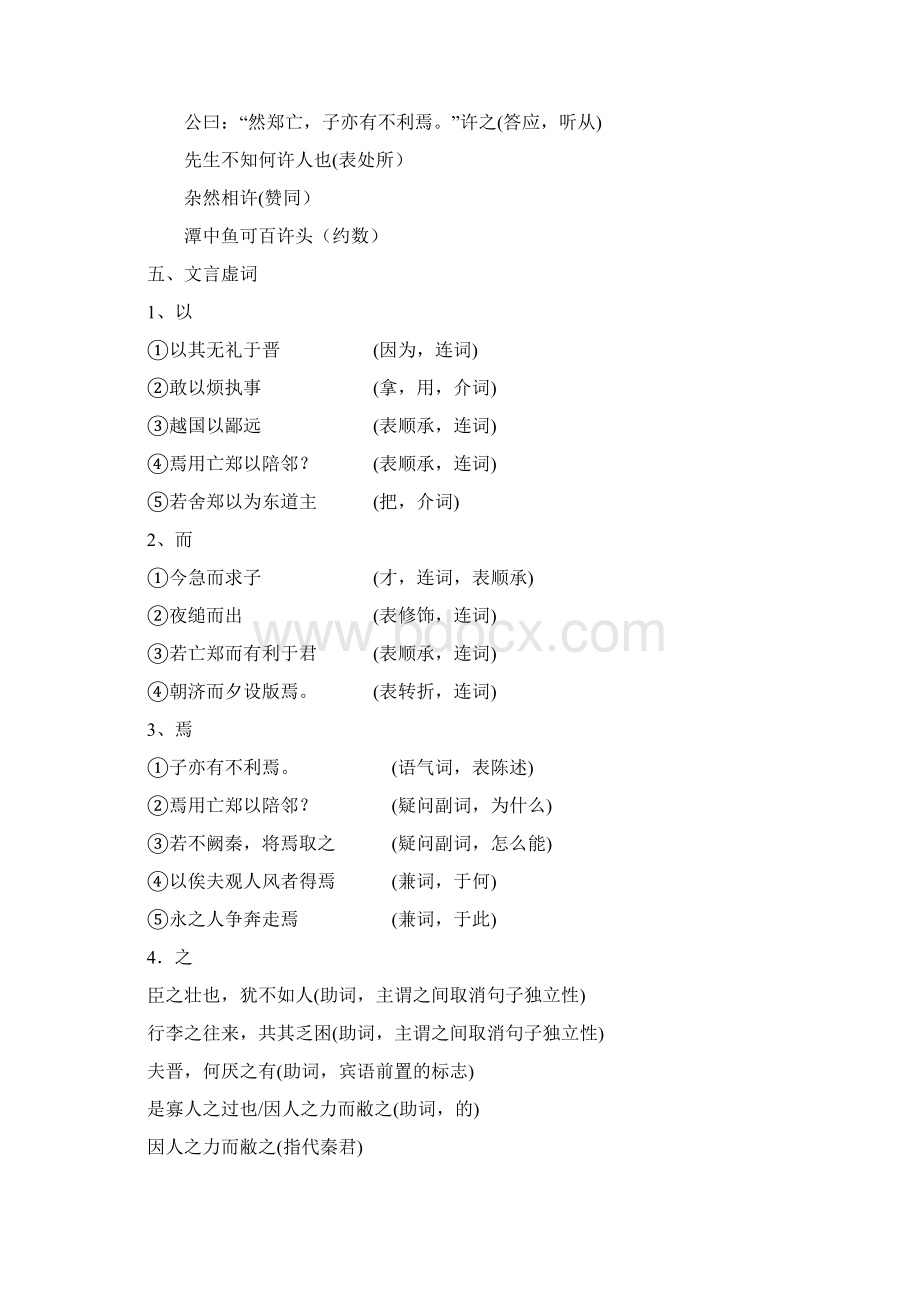 高中语文必修文言文知识点梳理Word文档下载推荐.docx_第3页