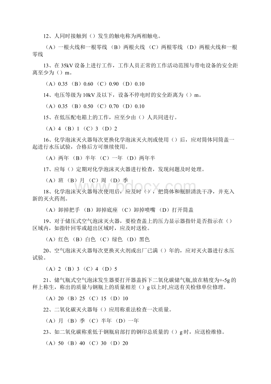 新版集输工高级理论试题及答案.docx_第2页