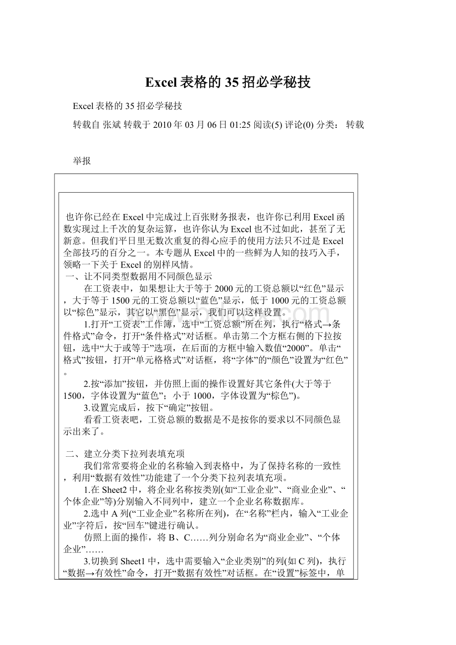 Excel表格的35招必学秘技.docx_第1页