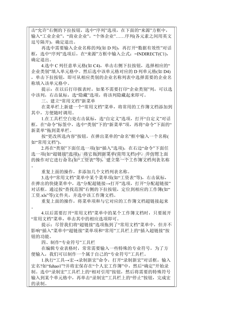 Excel表格的35招必学秘技.docx_第2页