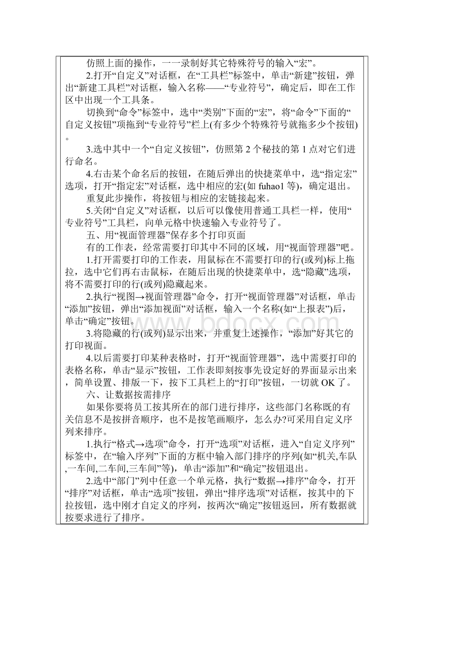 Excel表格的35招必学秘技.docx_第3页