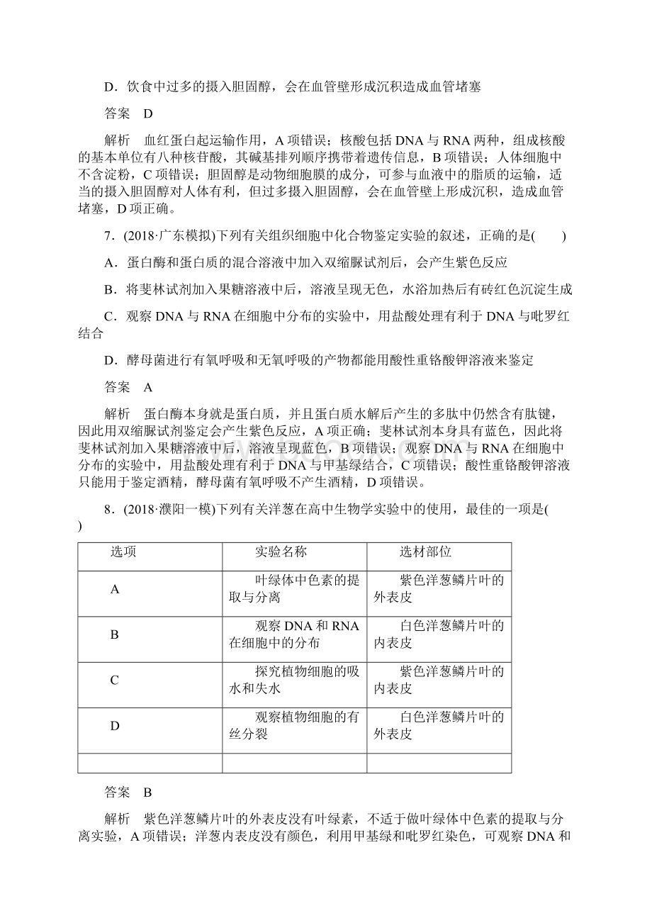 新课标版生物二轮总复习作业1Word格式文档下载.docx_第3页