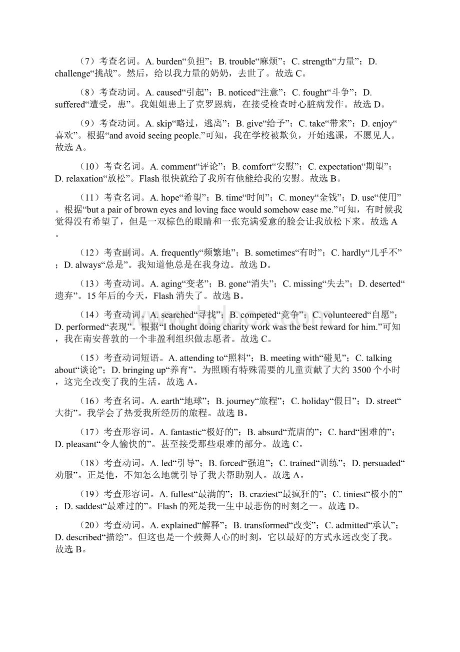 英语完形填空基础练习试题和答案解析.docx_第3页