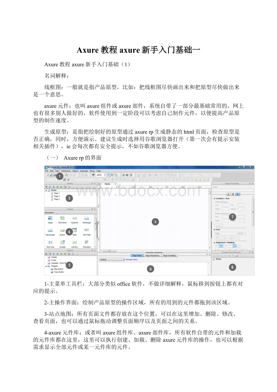 Axure教程 axure新手入门基础一Word格式文档下载.docx