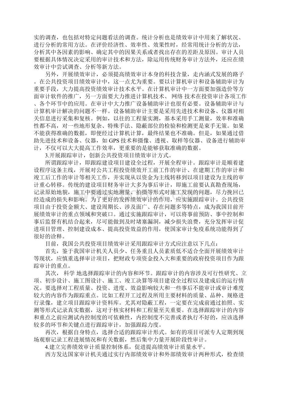 完善绩效审计制度 促进国家审计免疫系统功能发挥.docx_第2页