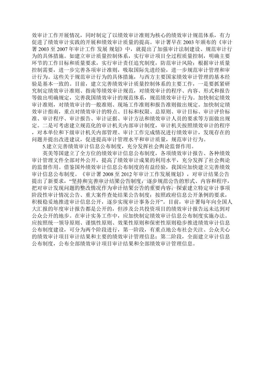 完善绩效审计制度 促进国家审计免疫系统功能发挥.docx_第3页