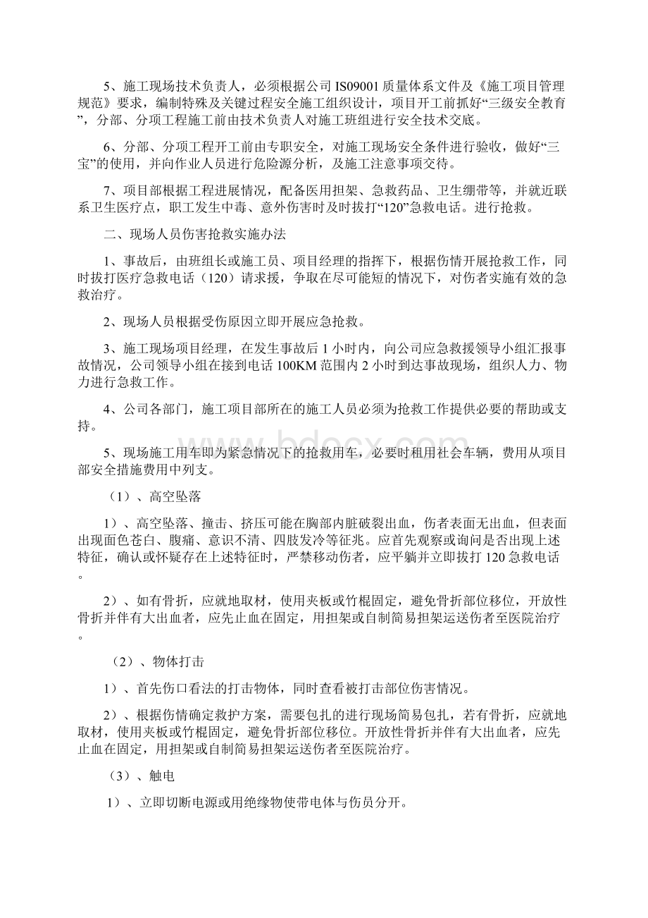 建筑施工现场事故应急处理预案.docx_第2页