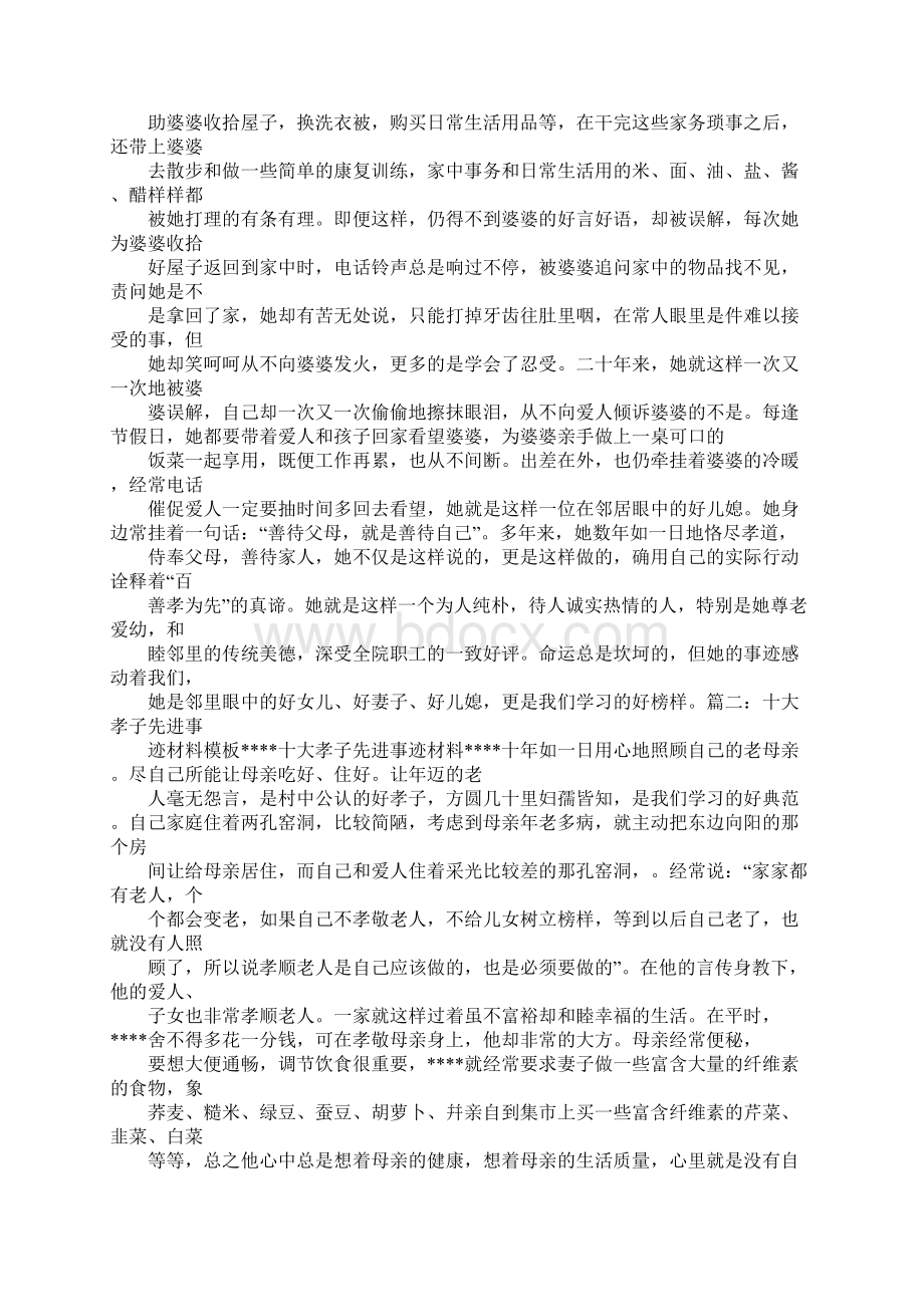 十大孝子事迹申报材料.docx_第3页