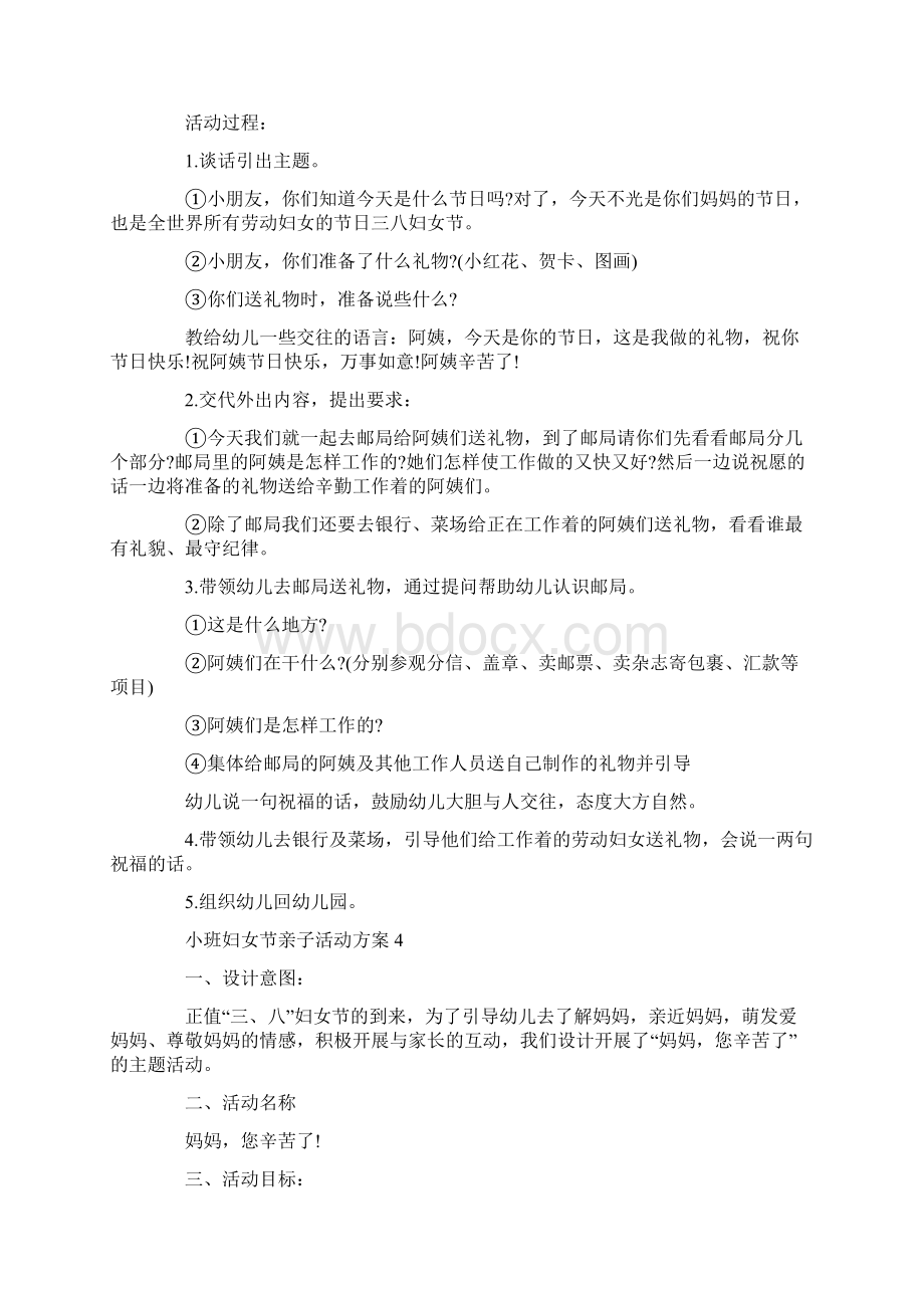 小班妇女节亲子活动方案Word格式.docx_第3页