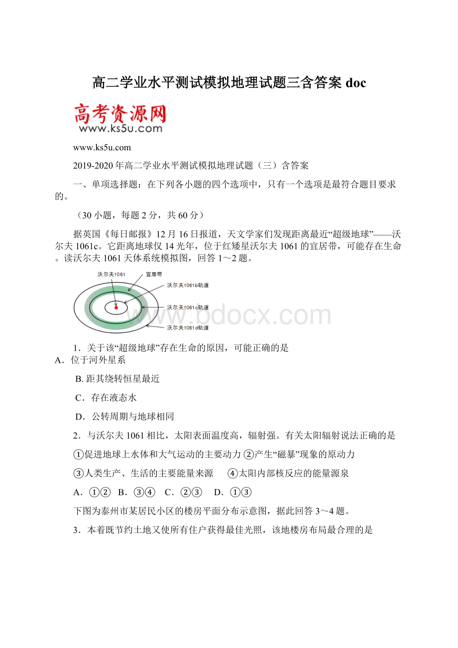 高二学业水平测试模拟地理试题三含答案doc.docx_第1页