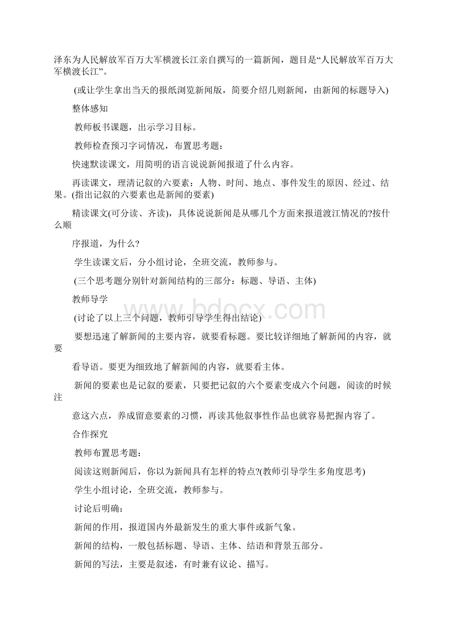 初中语文八年级上册全部教案30篇精编Word文档下载推荐.docx_第3页