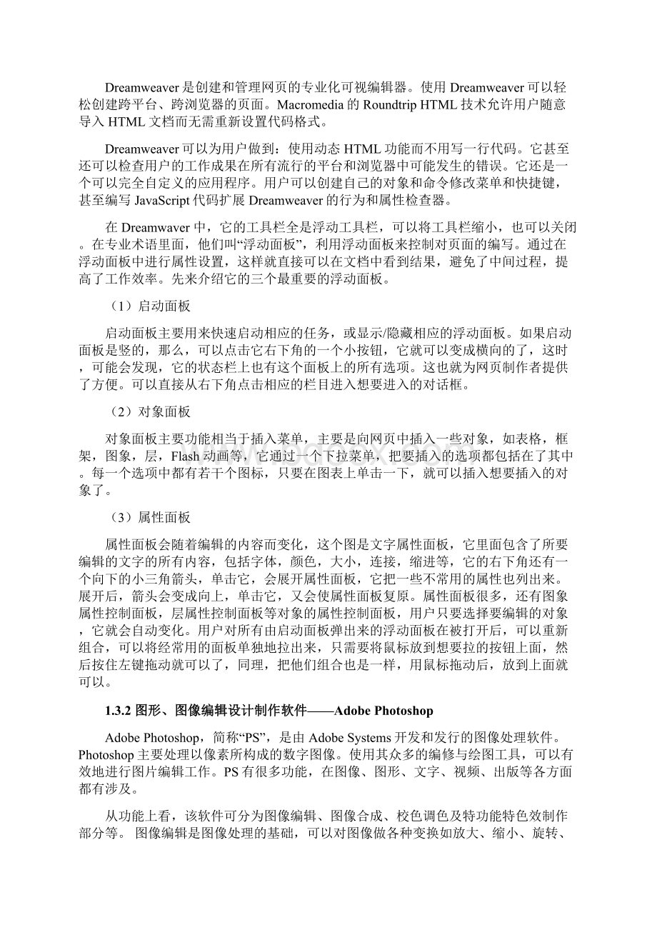 基于div+css的Tasty美食网站的界面设计毕业论文汇编.docx_第3页