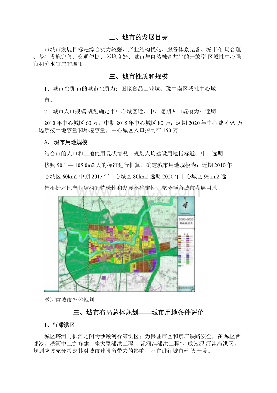 漯河市城市总体规划Word下载.docx_第2页