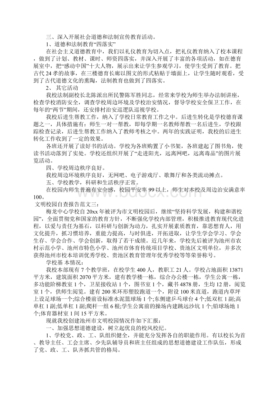 文明校园自查报告.docx_第3页