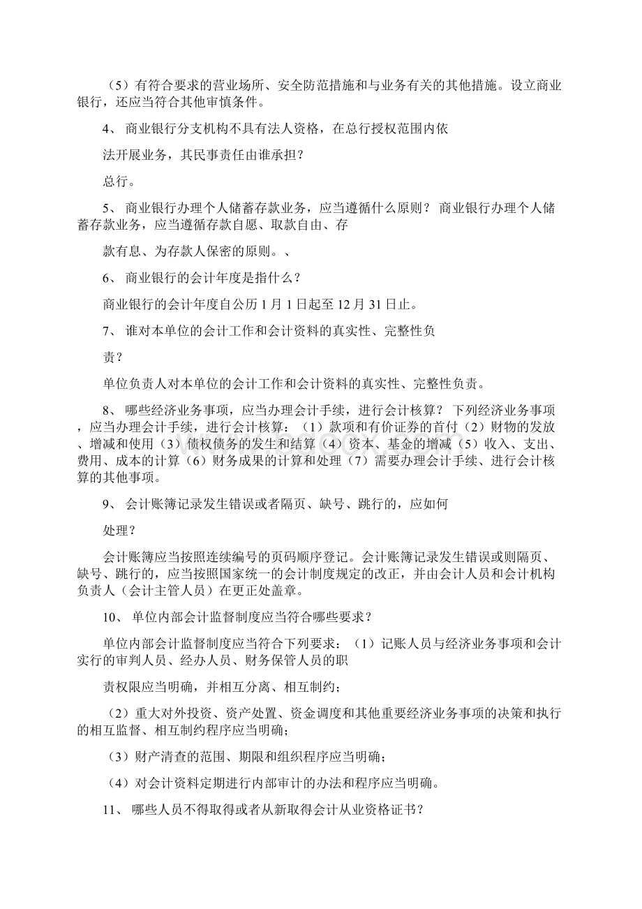 整理业务结算申请书doc.docx_第2页