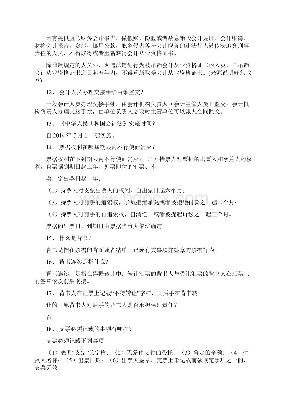 整理业务结算申请书doc.docx_第3页