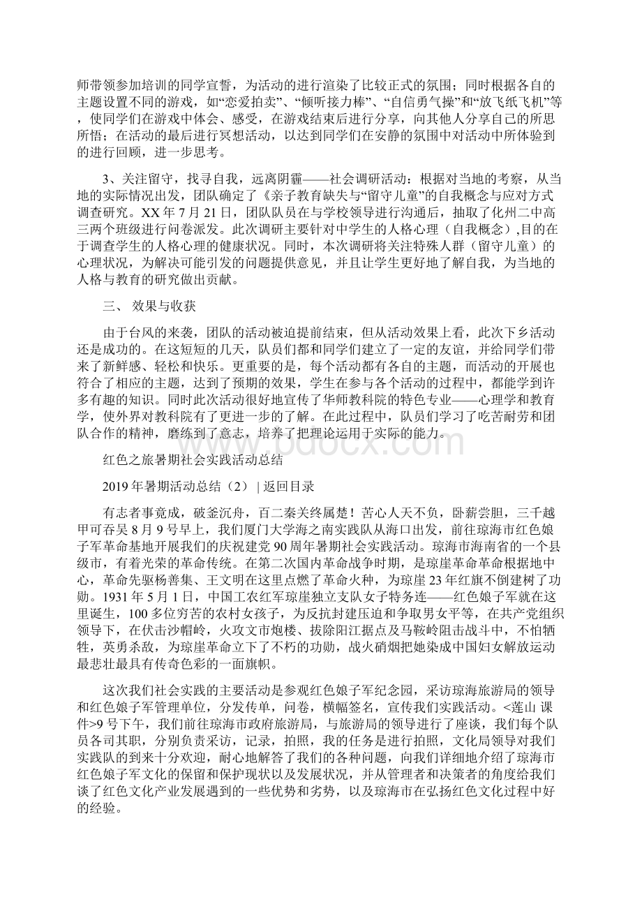 暑期活动总结4篇.docx_第3页