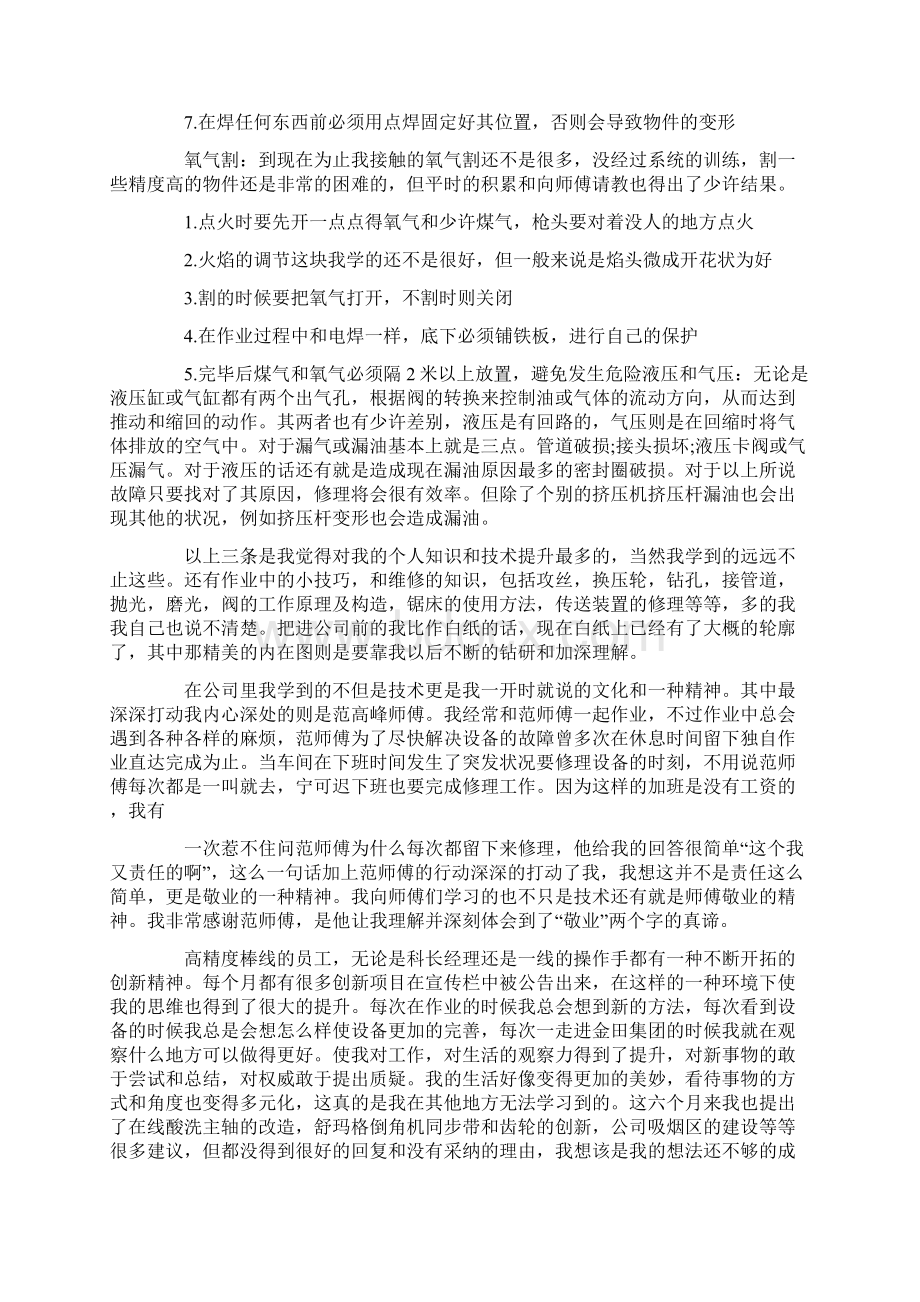 机修技术实习心得体会五篇合集.docx_第2页