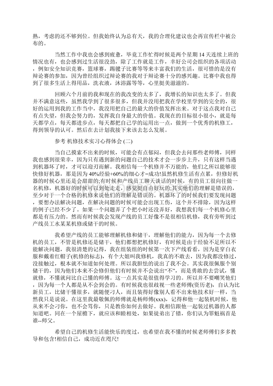 机修技术实习心得体会五篇合集.docx_第3页