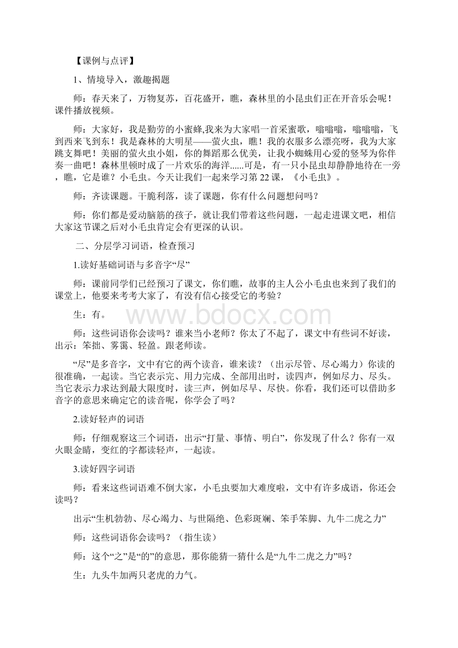 《小毛虫》教案4.docx_第2页