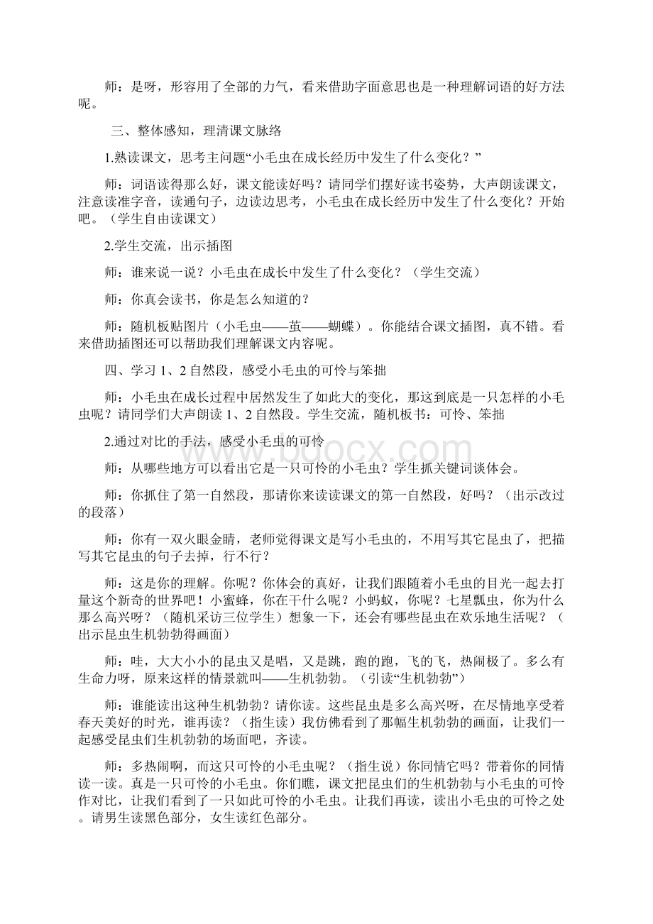 《小毛虫》教案4.docx_第3页