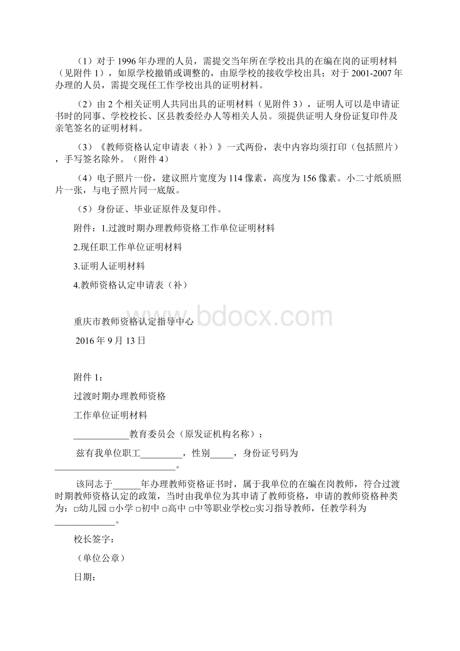 教师资格证书信息不规范或错误问题的处理办法0913Word文档下载推荐.docx_第3页