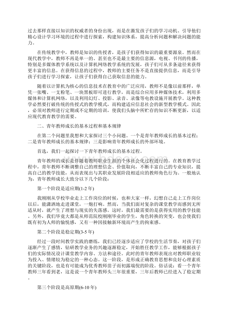 在新上岗教师培训班上的讲话.docx_第2页