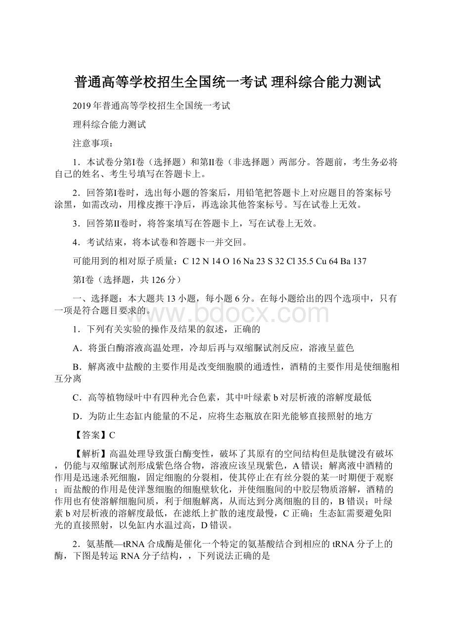 普通高等学校招生全国统一考试理科综合能力测试.docx